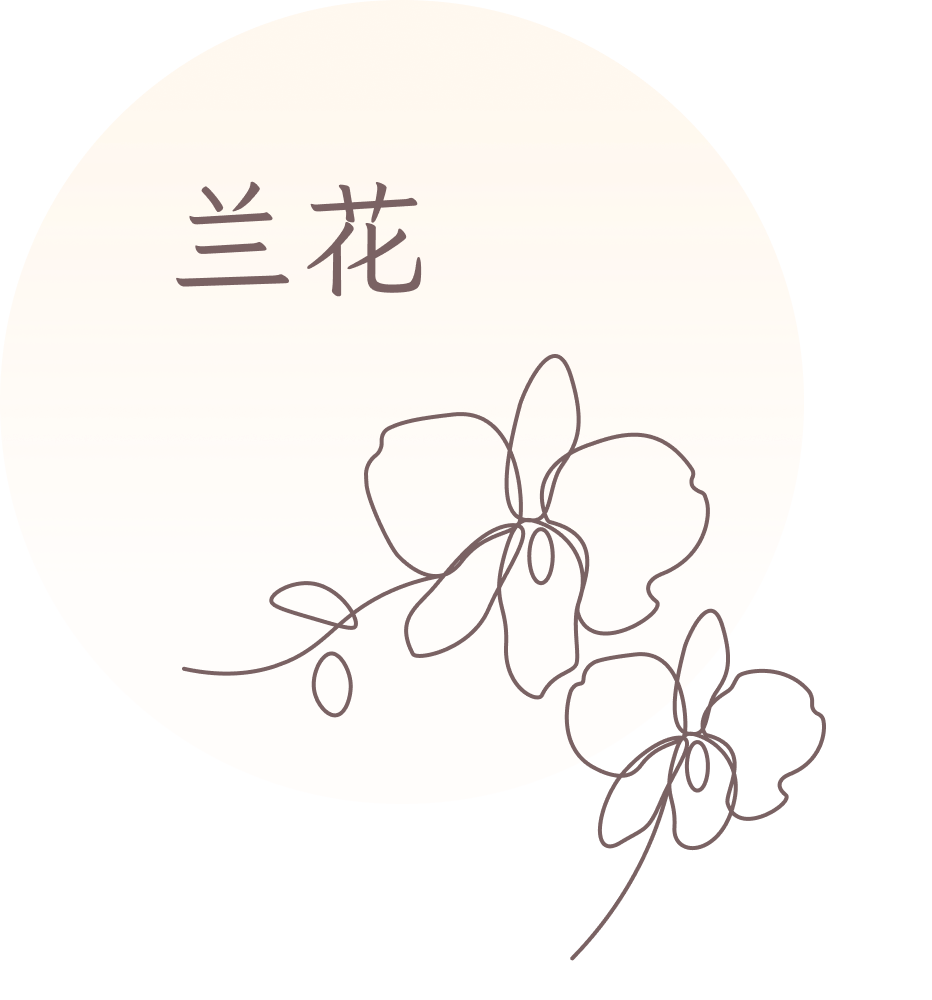 GRAPHIC - 香型-兰花